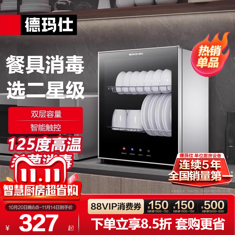 德玛仕消毒柜家用小型厨房碗筷餐具台式迷你高温消毒碗柜烘干一体