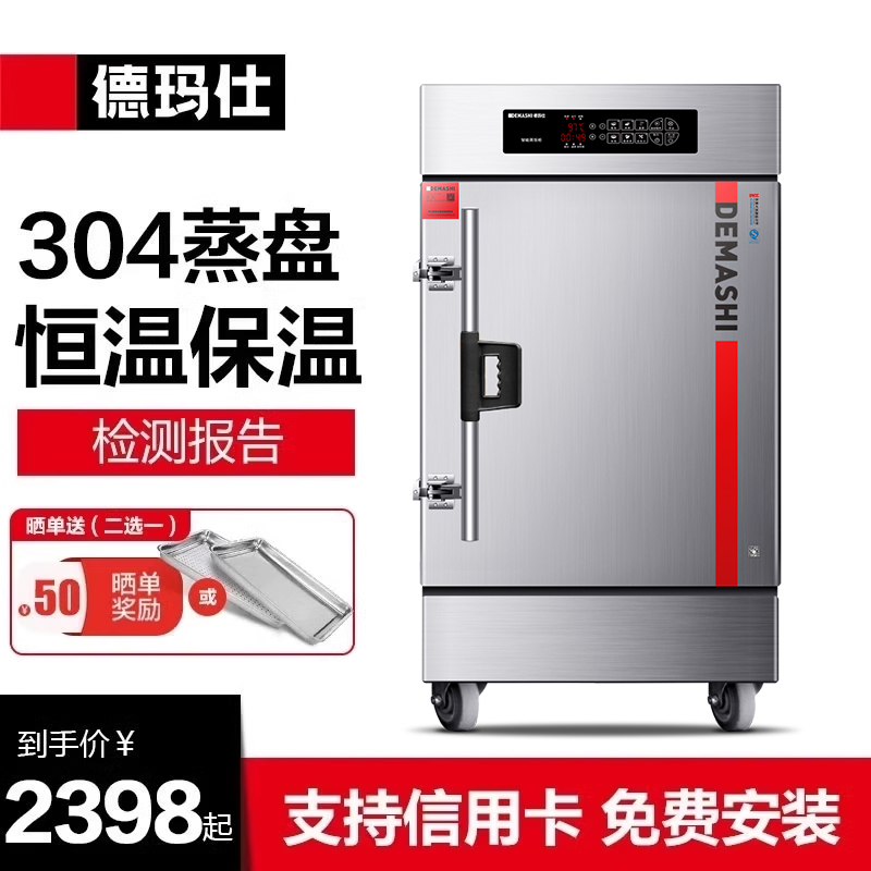 德玛仕蒸饭柜商用恒温保温304蒸盘蒸饭车电蒸箱食堂蒸饭器蒸包机