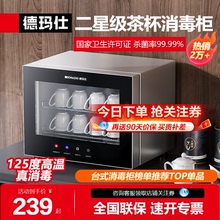德玛仕茶杯消毒柜小型办公室功夫茶具杯子专用烘干一体家用碗柜