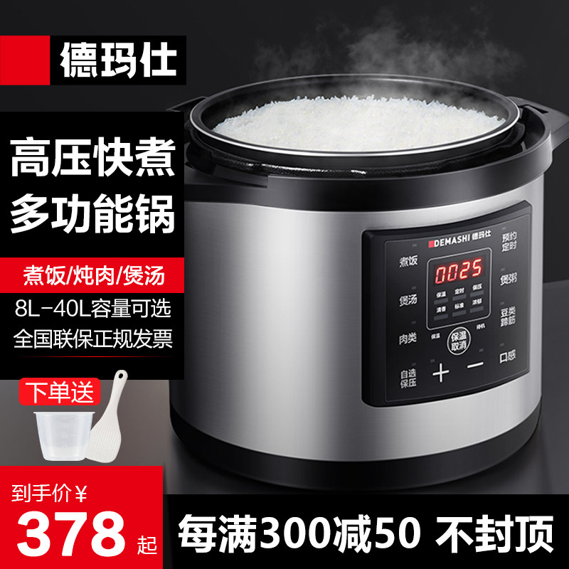 德玛仕商用电压力锅大容量超大电饭锅蒸饭电高压锅商用款饭店专用属于什么档次？
