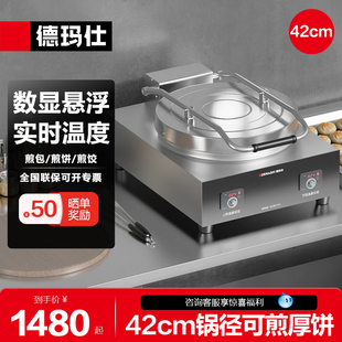 德玛仕商用电饼铛双面加热水煎包锅贴煎饺锅煎饼机电鏊子YCD42