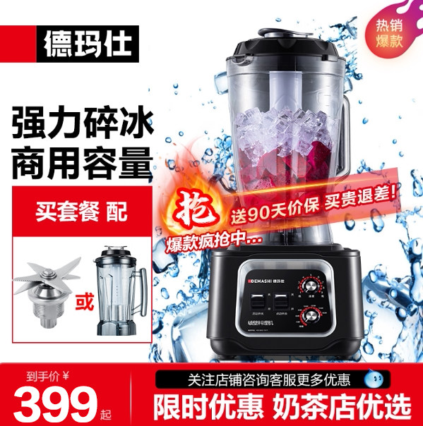 德玛仕大容量商用冰沙机破壁料理机多功能刨冰机大马力智能破壁机