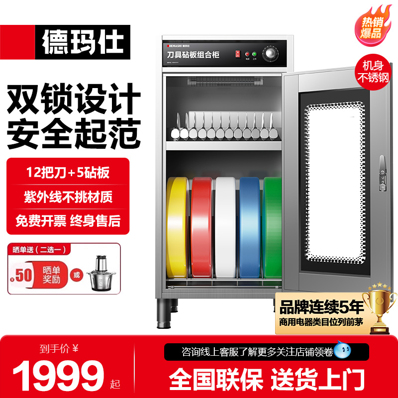 德玛仕刀具消毒柜商用紫外线消毒