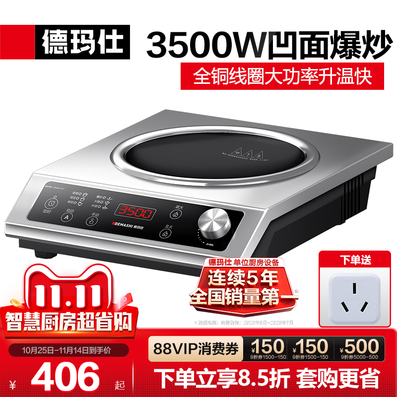 德玛仕凹面电磁炉全铜线圈钢机身