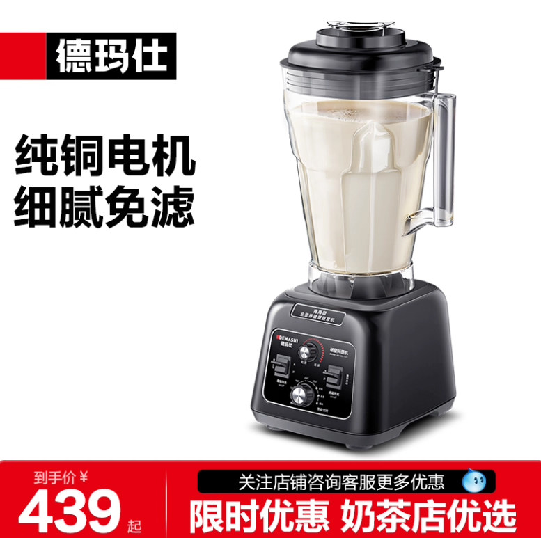 德玛仕商用冰沙机搅拌机料理机多功能破壁机全自动不加热厨房食堂,厨房电器,刨冰/碎冰/冰沙机,淘宝优惠券,粉丝福利购,淘宝优惠卷