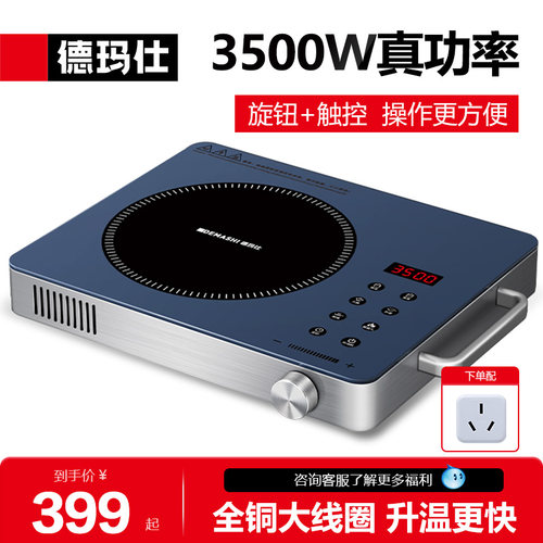 电磁炉德玛仕触摸款平面