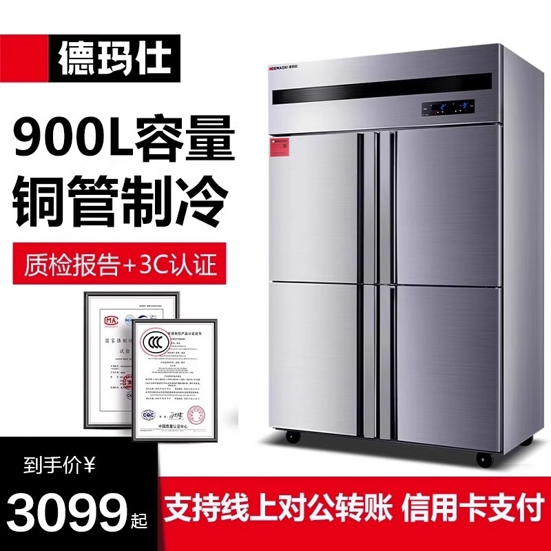 商用保鲜柜餐饮四门冰柜厨房冷藏柜饭店冷冻双温立式四开门冷柜