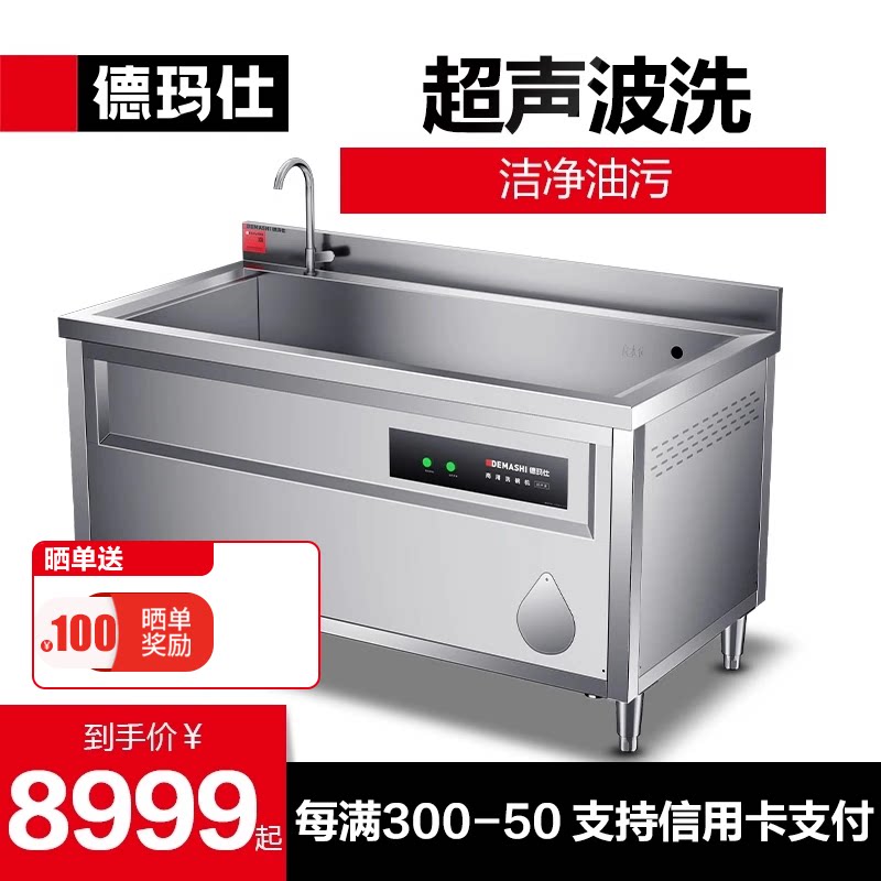 德玛仕超声波洗碗机商用全自动大型洗碟机刷碗机洗菜机单位食堂用
