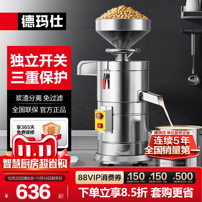 德玛仕商用豆浆机豆渣分离早餐店专用家用小型磨浆机豆腐机豆花