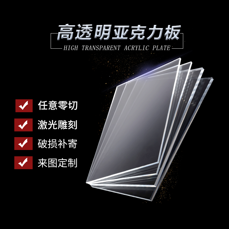 亚克力板透明有机玻璃加工整板