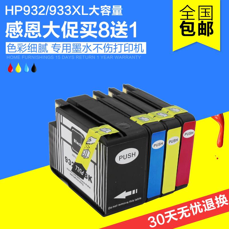 惠普932xl兼容墨盒 hp7110 7610 7612 6600 6700 7510 7512打印机