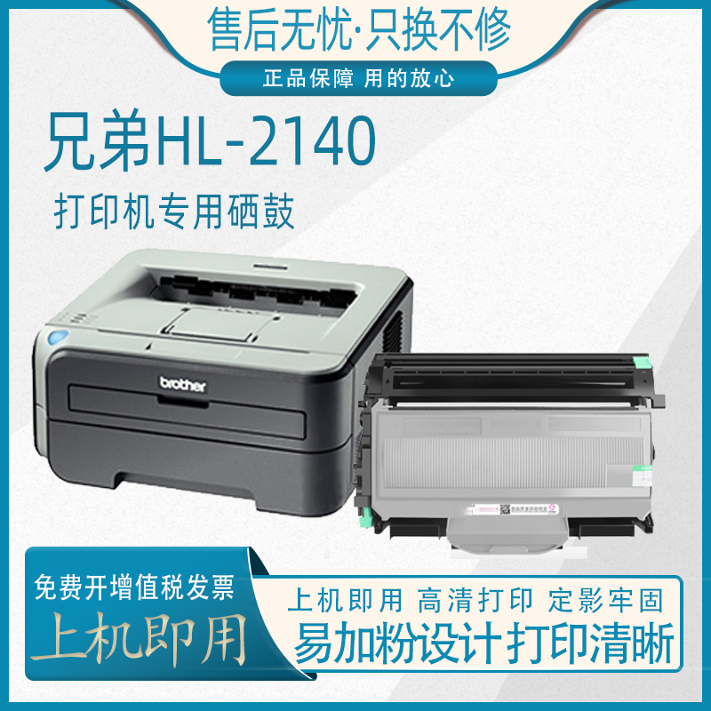 适用兄弟MFC7340硒鼓TN2115粉盒联想M7250N激光打印机 LT2822墨盒