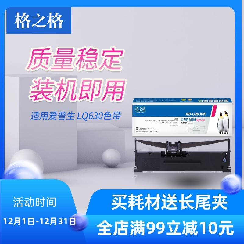 色带芯色带架格之格价格低