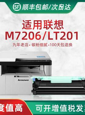 适用联想M7206硒鼓LT201粉盒 LEOVO易加粉M1840 M7216 M7256墨盒