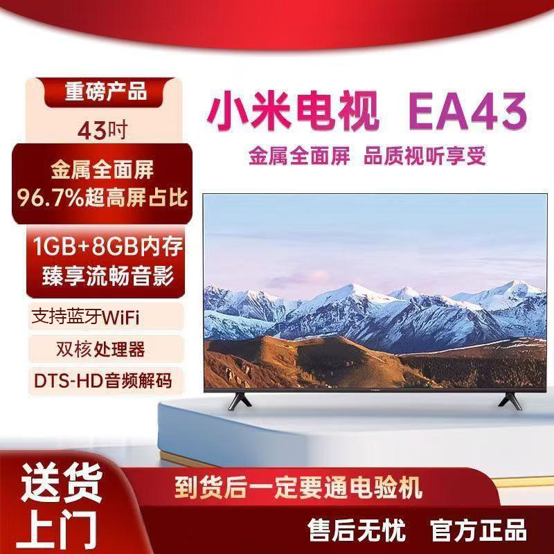 小米电视机43寸EA全面屏智能可wifi投屏液晶屏幕换屏【质保一年】