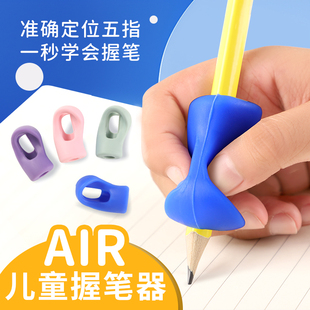 握笔器矫正器幼儿园小学生纠正铅笔写字姿势矫正握姿笔套保护套儿童宝宝初学者拿笔控笔正姿握笔神训练硅胶