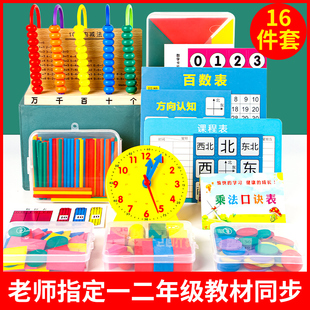 一年级数学教具下册计数器小棒几何图形学具盒儿童学习用品套装