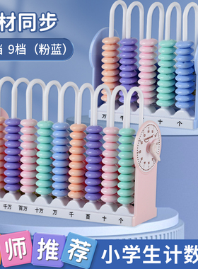 五档计数器5行计算架一年级数学教具学具下册大数数位器13十三行