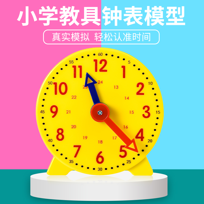 钟表模型儿童学生三针联动