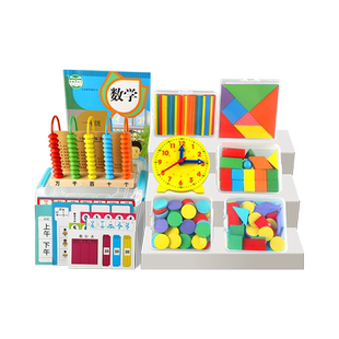 2026一年级数学学具教具盒下册数数棒几何体七巧板钉子板人教版
