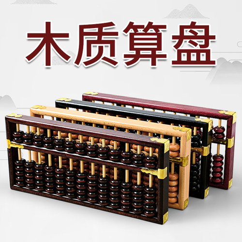 老式实木算盘13档算盘13位木制实木算盘二年级7珠算盘定做算盘订