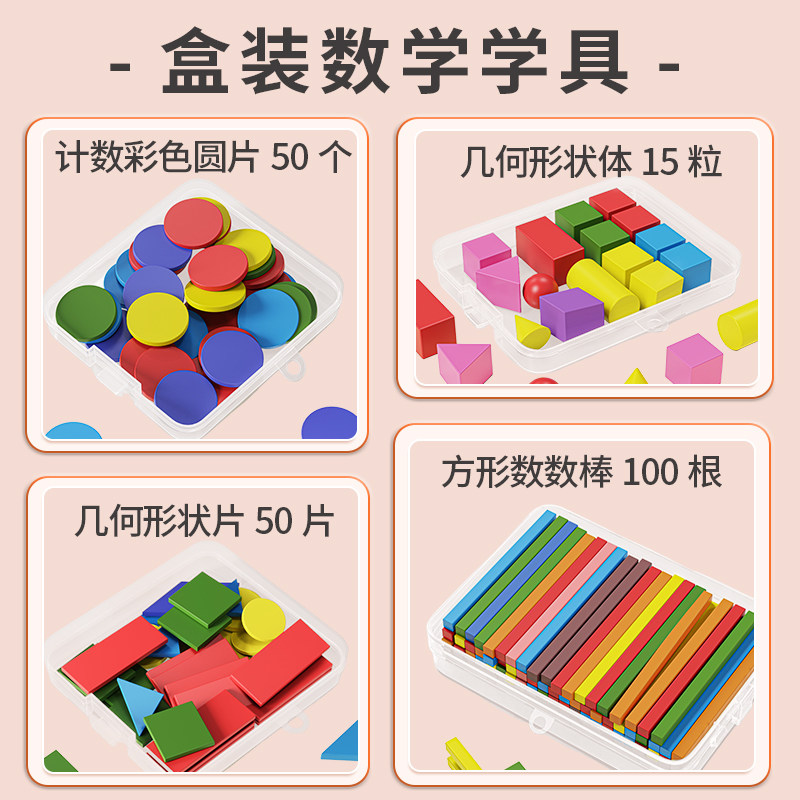 一年级数学下册具盒教棒