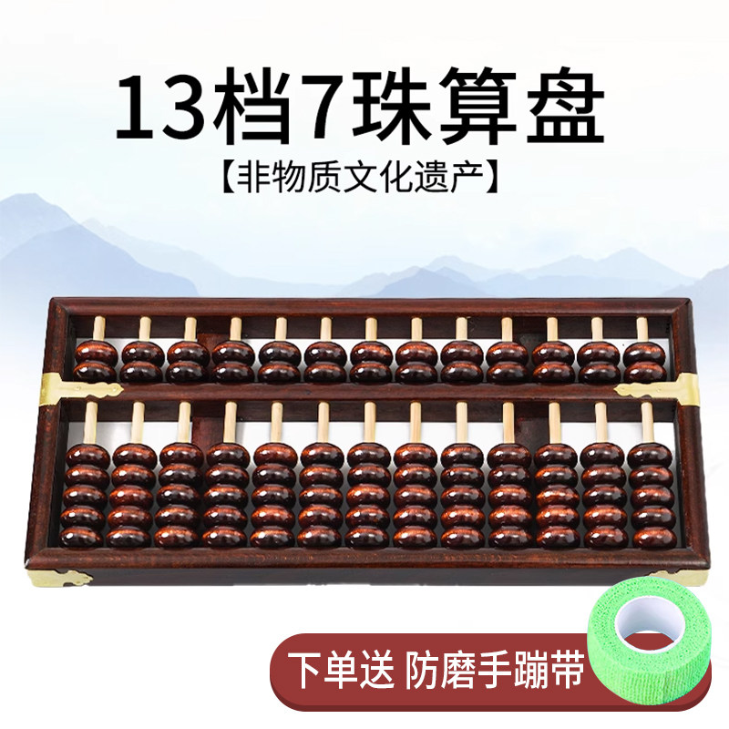 老式实木算盘13档算盘财会计算盘13位木制实木算盘二年级7珠算盘定做算盘订做算盘