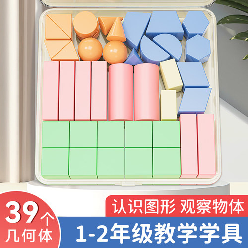 立体几何图形教具一年级数学学具全套几何体正方体长方体模型圆柱