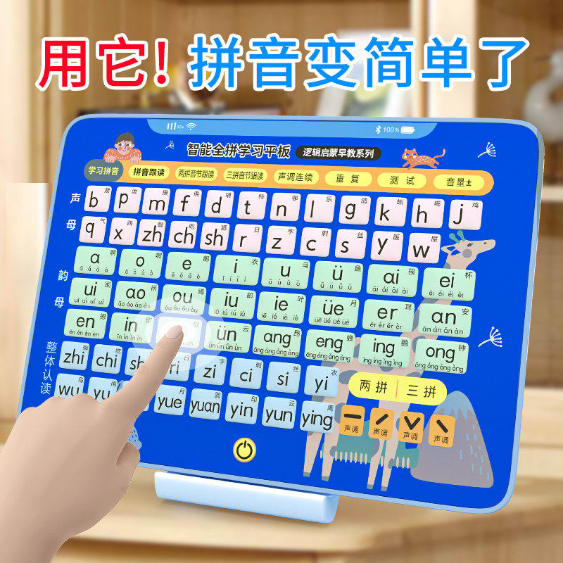 汉语拼音拼读训练神器一年级学习点读拼音学习机幼小衔接儿童早教,农用物资,苗木固定器/支撑器,淘宝优惠券,粉丝福利购,淘宝优惠卷