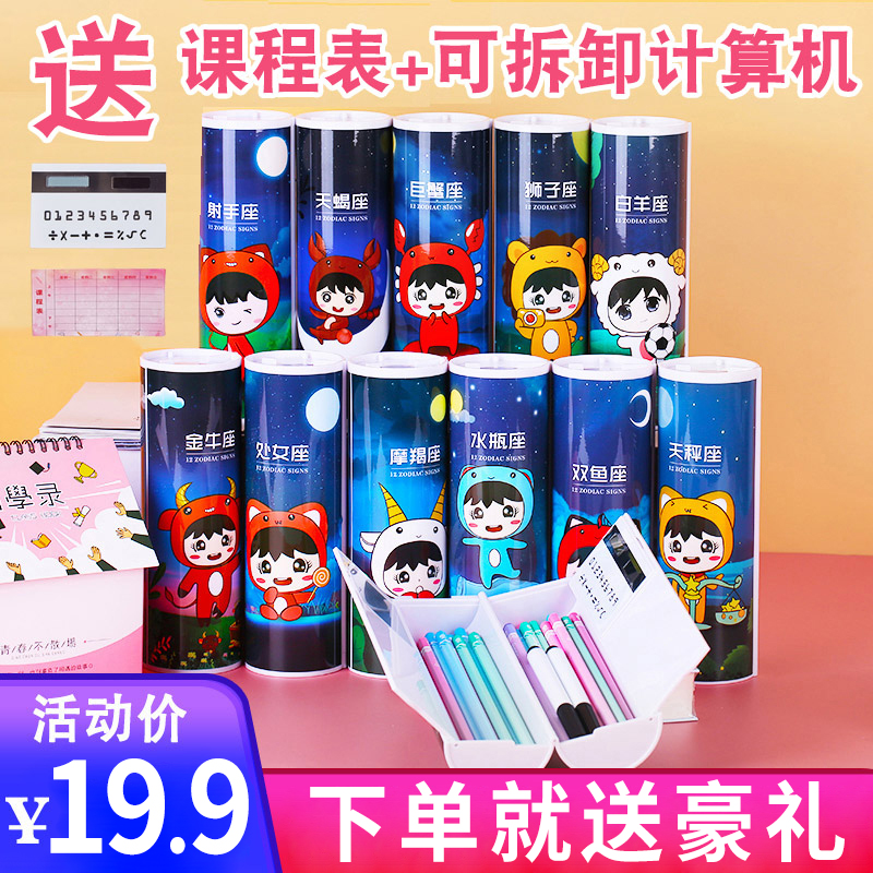 十二星座网红文具盒圆筒铅笔盒