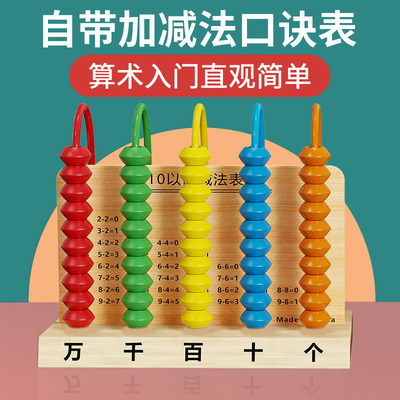 五档计数器小学生数学教具一二年级学具盒全套计算架数数棒