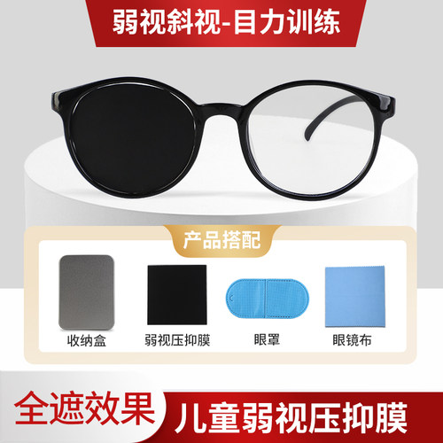 弱视压抑膜儿童眼镜贴遮盖眼贴布全遮光半透明膜矫正单遮眼罩斜视