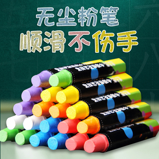 水溶性粉笔无尘彩色环保安全儿童粉笔幼儿园黑板涂鸦画画无尘粉笔教师用白粉笔家用瓷砖玻璃地板彩笔