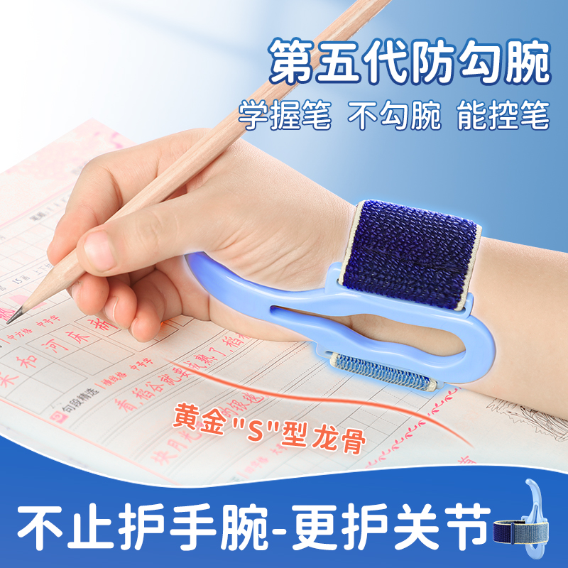 防勾腕矫正器初学者握笔器学写字