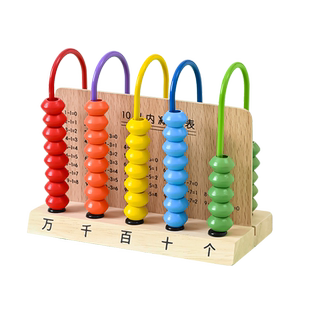 计数器小学一年级下册五档万位儿童计算架学习算珠数学教具学具