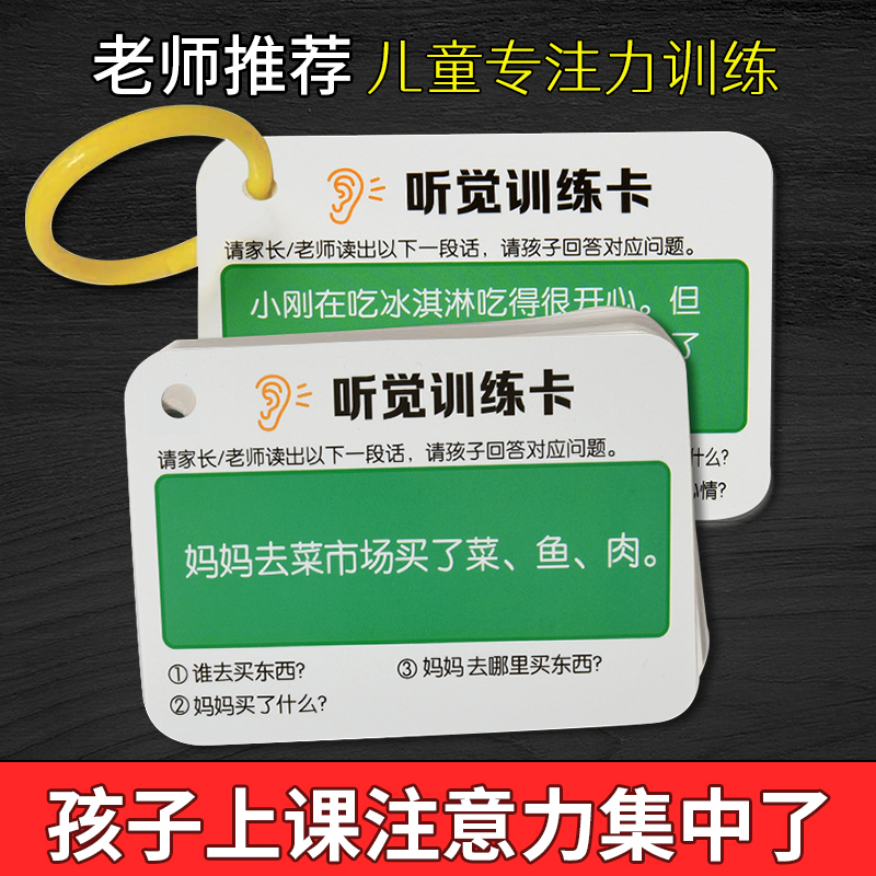 锻炼孩子集中注意力专注力训练卡