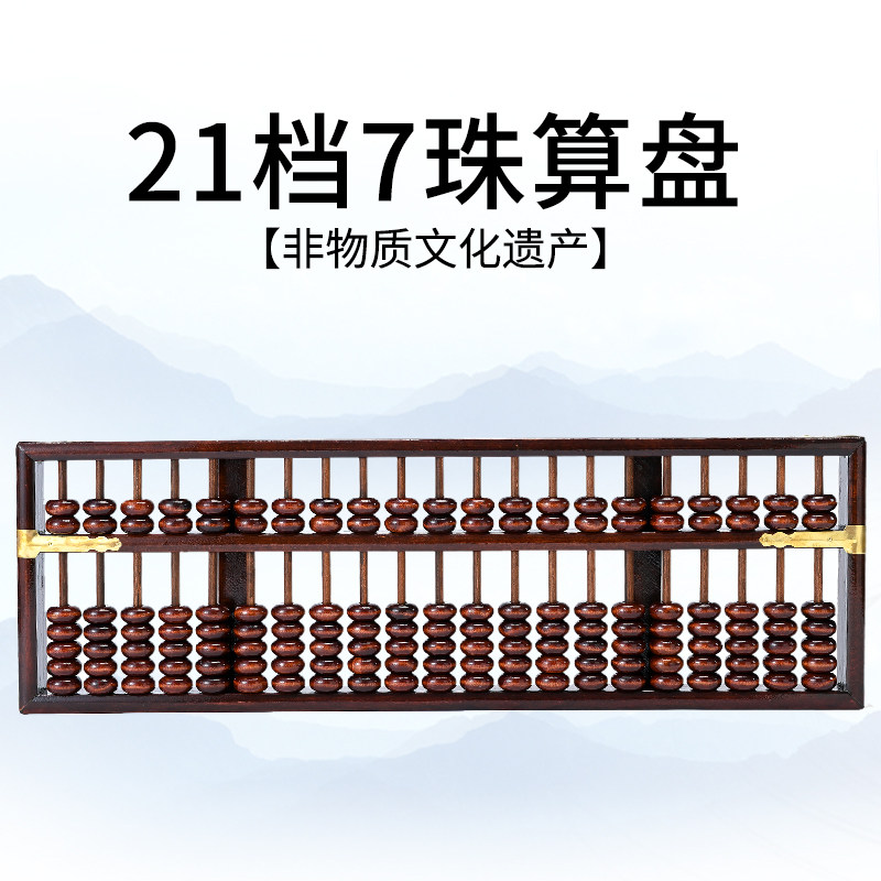 成年人大号实木算盘档珠