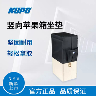 KUPO影视苹果箱坐垫 电影工具 BOX垫脚箱坐套 摄影摄像灯光APPLE
