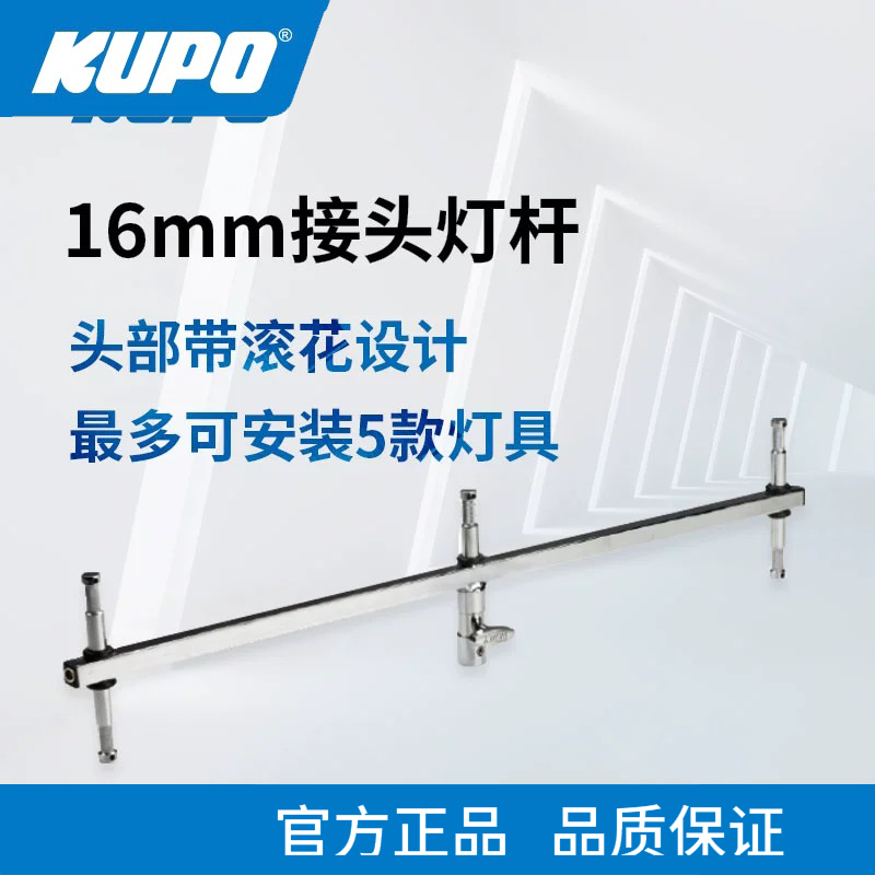 kupo接头灯杆连接头16mm