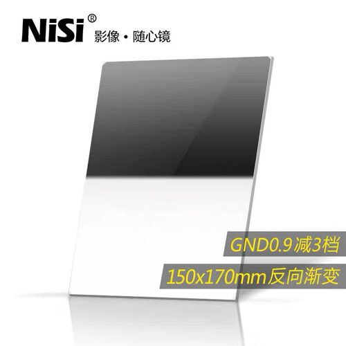 NiSi耐司方形渐变滤镜方镜反向渐变中灰镜微单反相机风光摄影滤镜