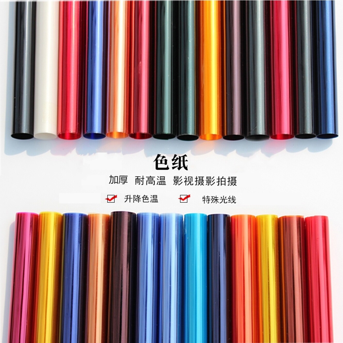 国产摄影灯光色纸耗材