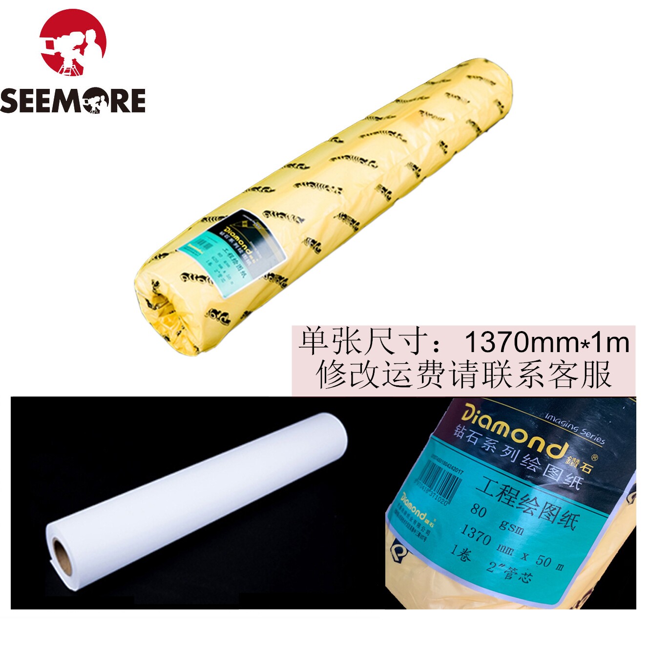 Diamond 美术设计手绘图纸 CAD描图仪绘图纸 1370mm宽幅 电影工具图片