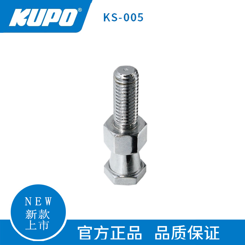 KUPO KS-005 M10x25螺杆转接头 摄影摄像灯光夹具配件 电影工具
