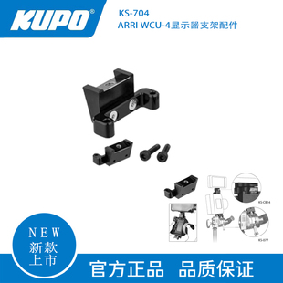 4无线跟焦器监视器底座 KUPO WCU ARRI 电影工具 显示器支架