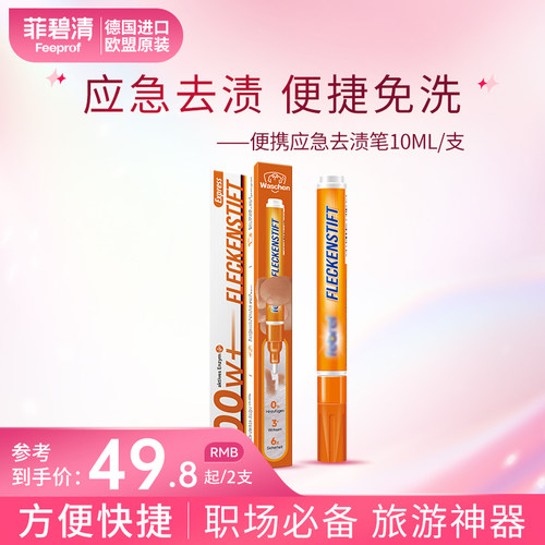 去渍笔衣物去污渍油渍笔渍免洗液