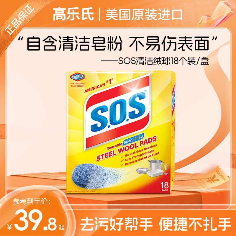 高乐氏sos钢丝球清洁家用不掉丝