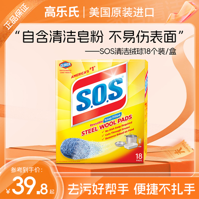 高乐氏sos钢丝球清洁家用不掉丝