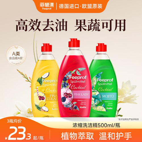 菲碧清进口浓缩洗洁精500ml洗碗液去油不伤手洗涤灵