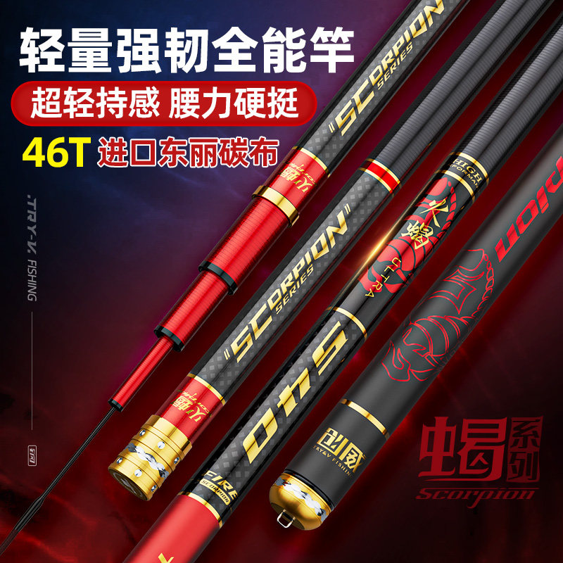 创威火蝎鱼竿超轻超硬手杆新品碳素鲢鳙竿台钓竿钓鱼竿【蝎系列】