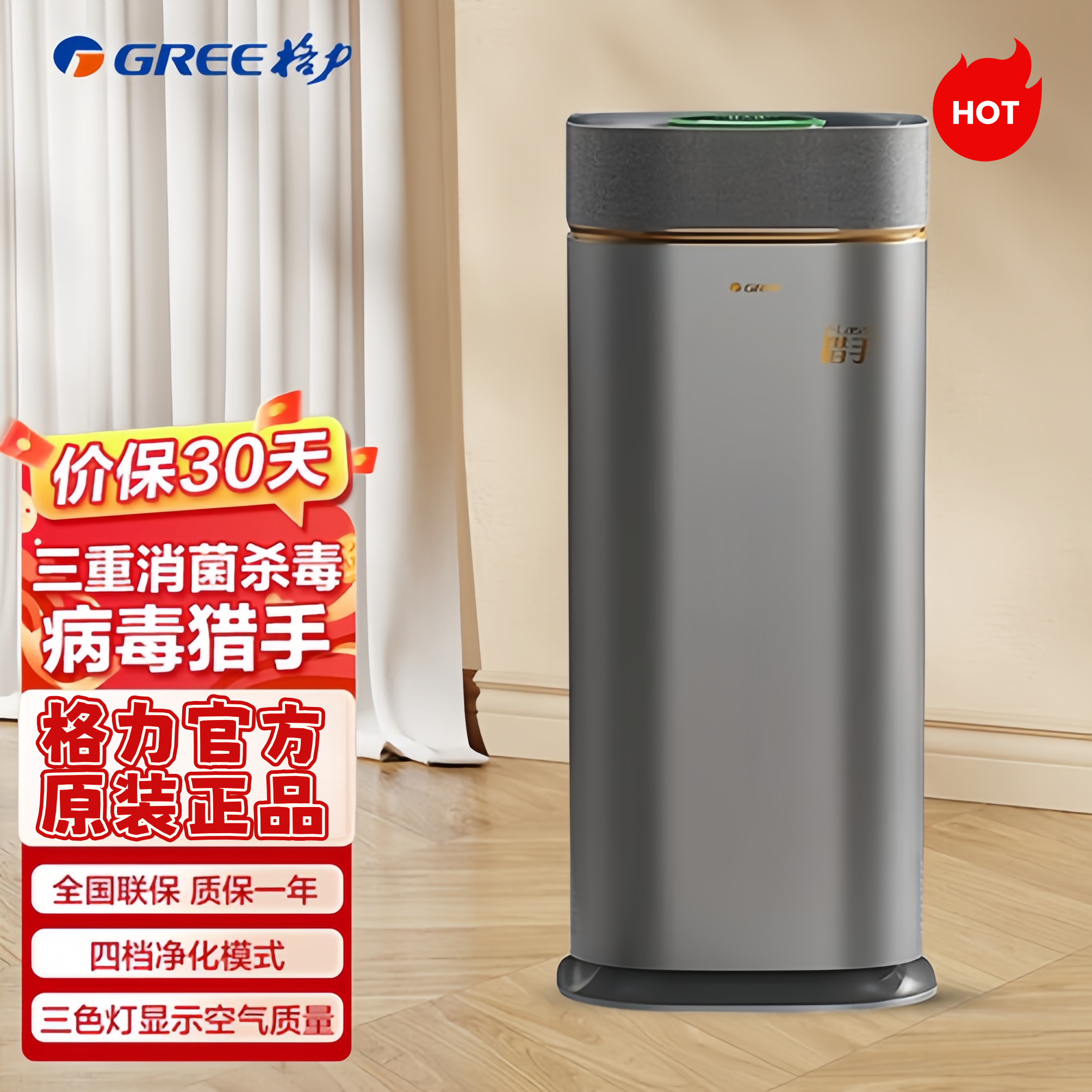 格力病毒猎手空气净化器
